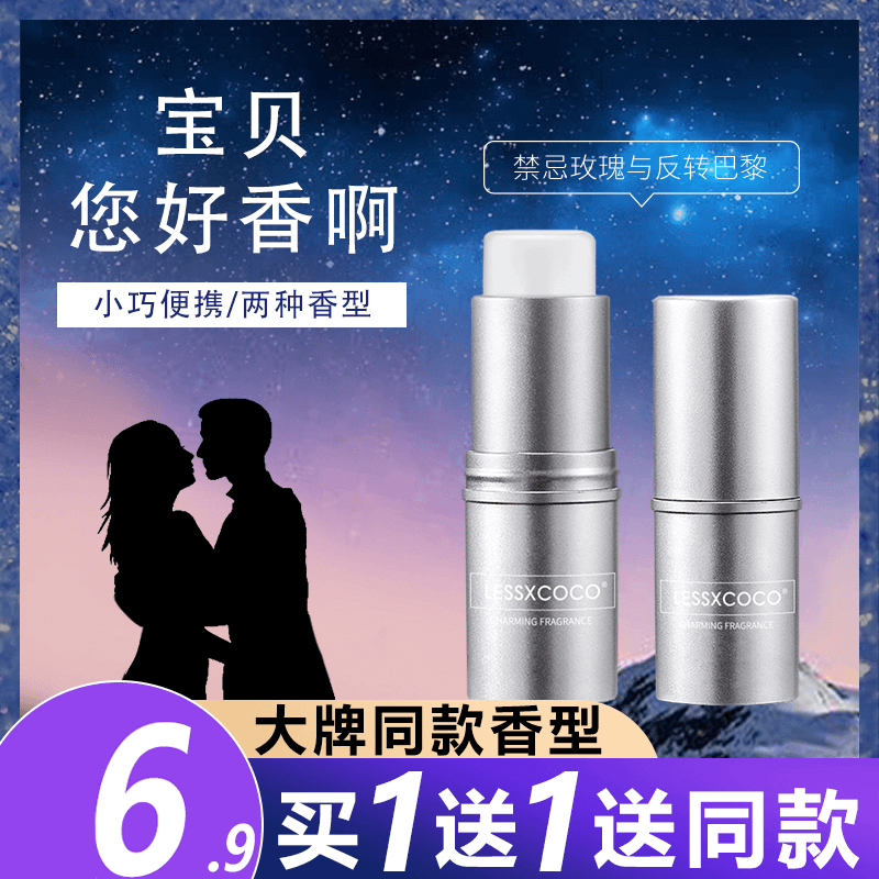LESSXCOCO浪漫香氛随身便携小支固体香膏男女通用持久留香香水女