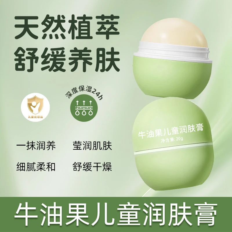 婴幼儿牛油果儿童润肤膏保湿滋润改善干燥细腻嫩肤秋冬宝宝面霜