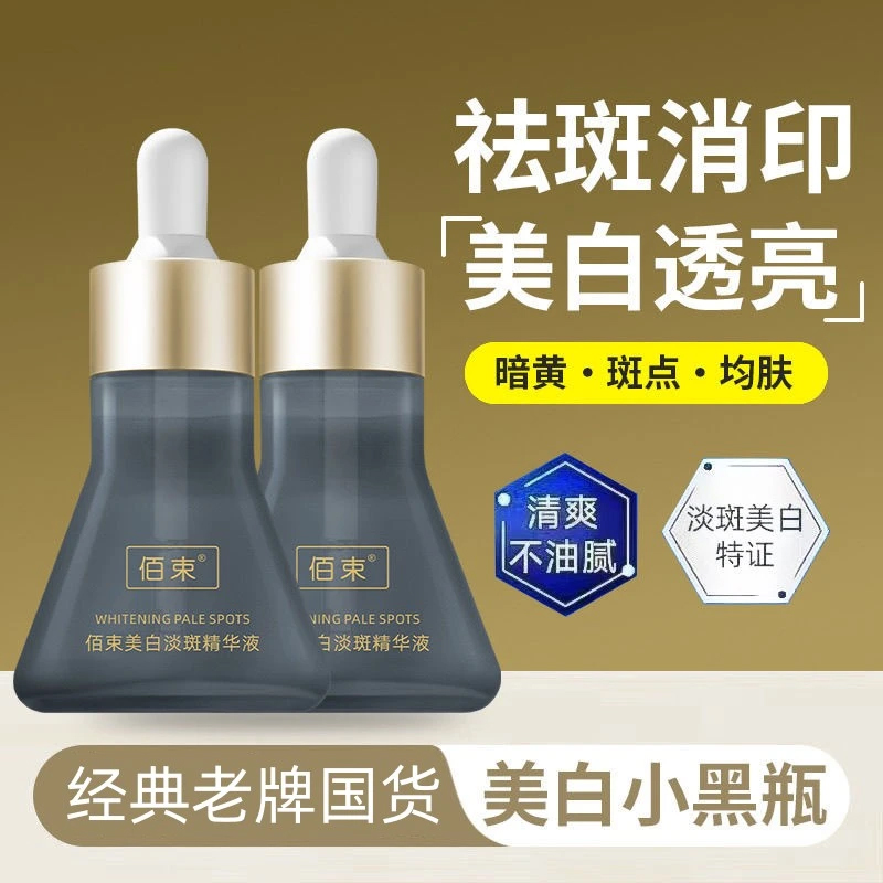 美白淡斑精华液小黑瓶淡化色斑脸部提亮肤色补水祛斑保湿正品推荐