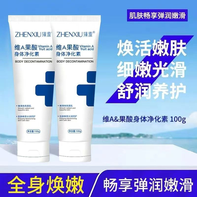 维A果酸身体净华素手肘腋下