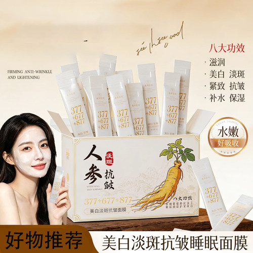 素秀臣氏人参美白抗皱睡眠面膜