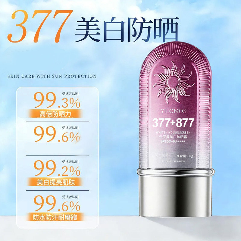 伊罗曼美白防晒霜SPF50+高倍防晒烟酰胺迅速成膜防水防汗防紫外线