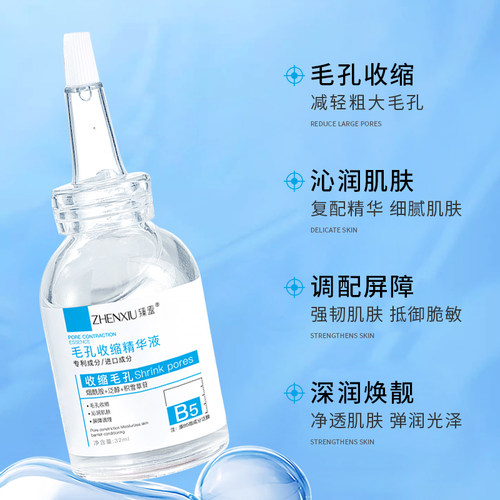 b5精华液收缩毛孔粗大修复痘印