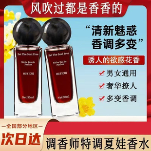 推荐欧资萃夏娃香水小众调香香水师特调持久留香72小时香氛女