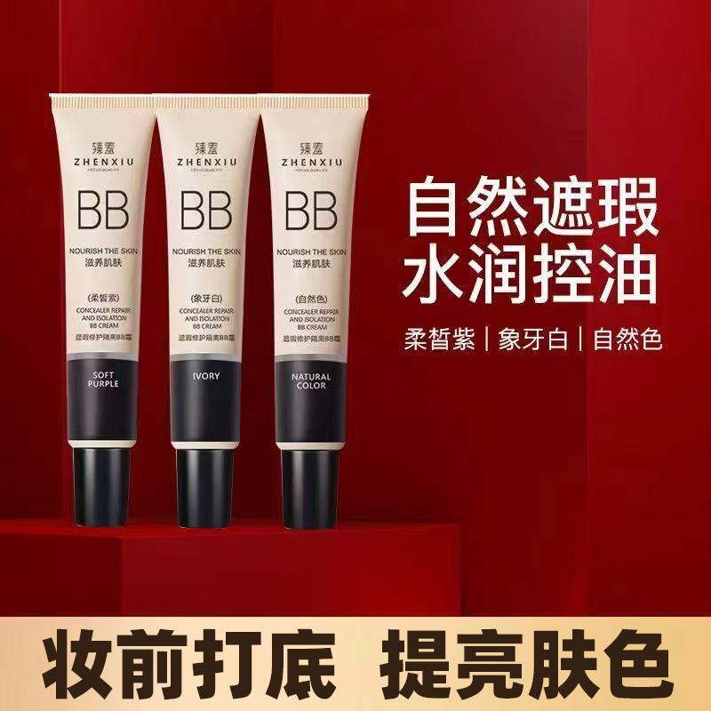 粉底BB霜遮瑕控油不卡粉学生透气CC霜隔离素颜霜粉底液bb霜养肤型