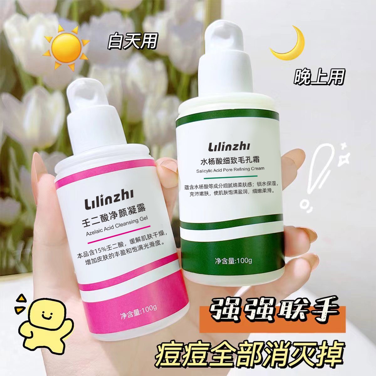 壬二酸净颜凝露清洁毛孔水杨酸细致毛孔霜水杨酸壬二酸收缩毛孔