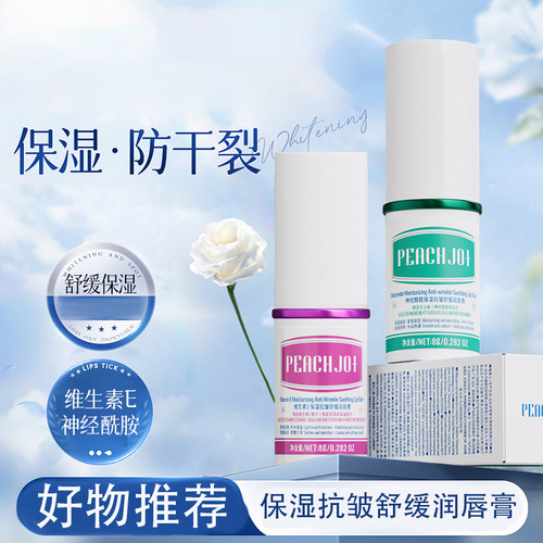 桃作PEACHJO保湿防干裂润唇膏