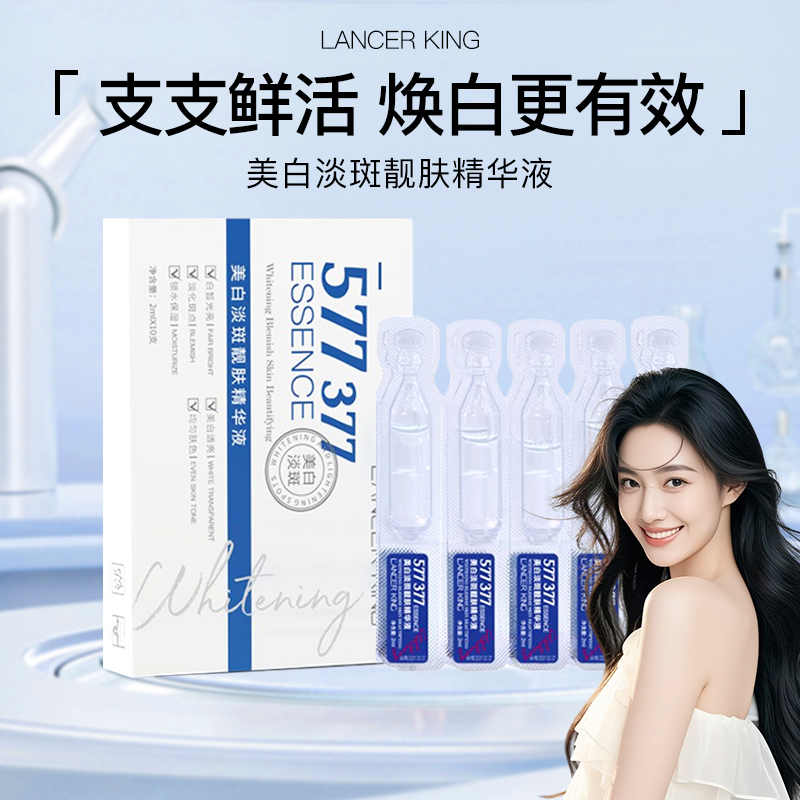 577美白祛斑精华液次抛提亮肤色377熊果苷淡化色斑去黄正品女