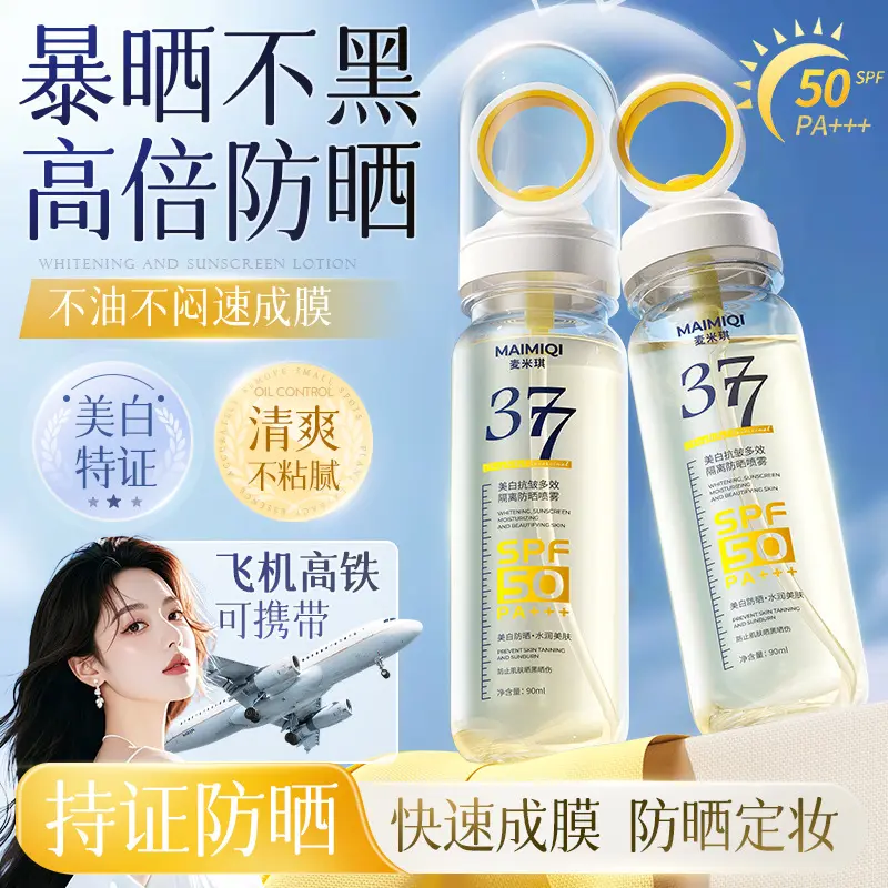美白377防晒喷雾SPF50高倍防紫外线清爽不油腻面部全身通用防晒水