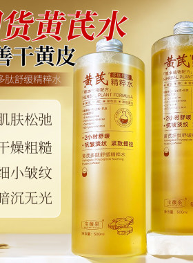 黄芪多肽修护润养水补水