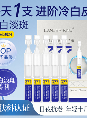 LANCERKING烟酰胺377美白淡斑精华液去黄色修保湿提亮去黄修红