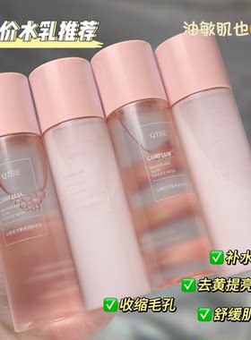山茶水乳焕亮肤色熬夜控油爽肤水补水保湿舒缓学生护肤清爽学生党