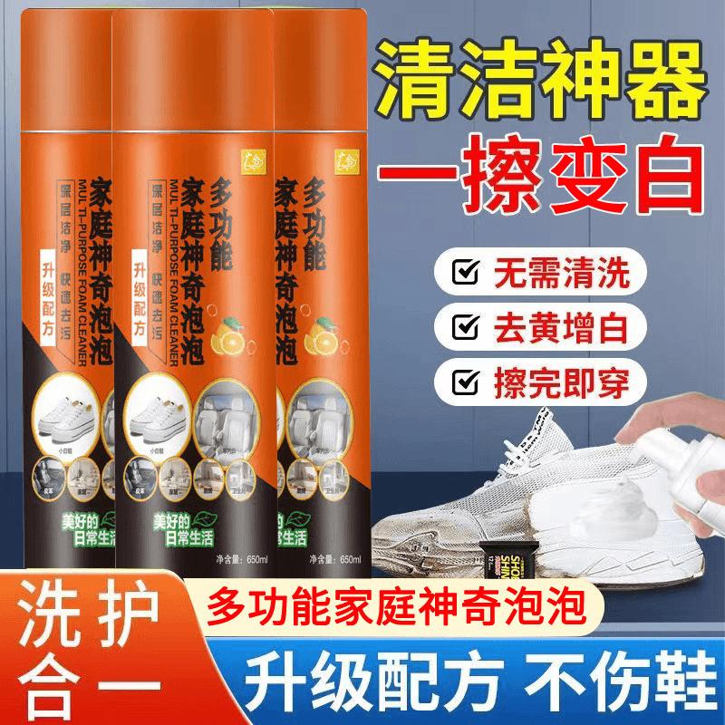 多功能家庭神奇泡泡神器泡沫清洗剂小白鞋强力去污内饰皮具清洁剂