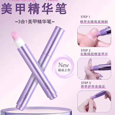 YZS护甲精华笔滋润护甲改善倒刺防死皮去角质滋润指甲护理甲面女