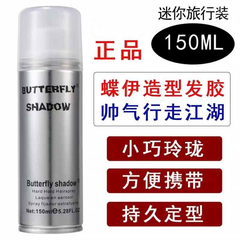 150ml小瓶便携旅行装特硬发胶蝶伊清影造型干胶定型清香喷雾蓬松