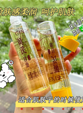 吟美黄芪维E甘油液保湿补水精华