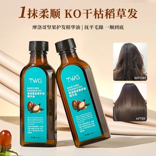 TWG摩洛哥护发精油补水保湿改善干枯毛躁柔顺烫发护发精油女