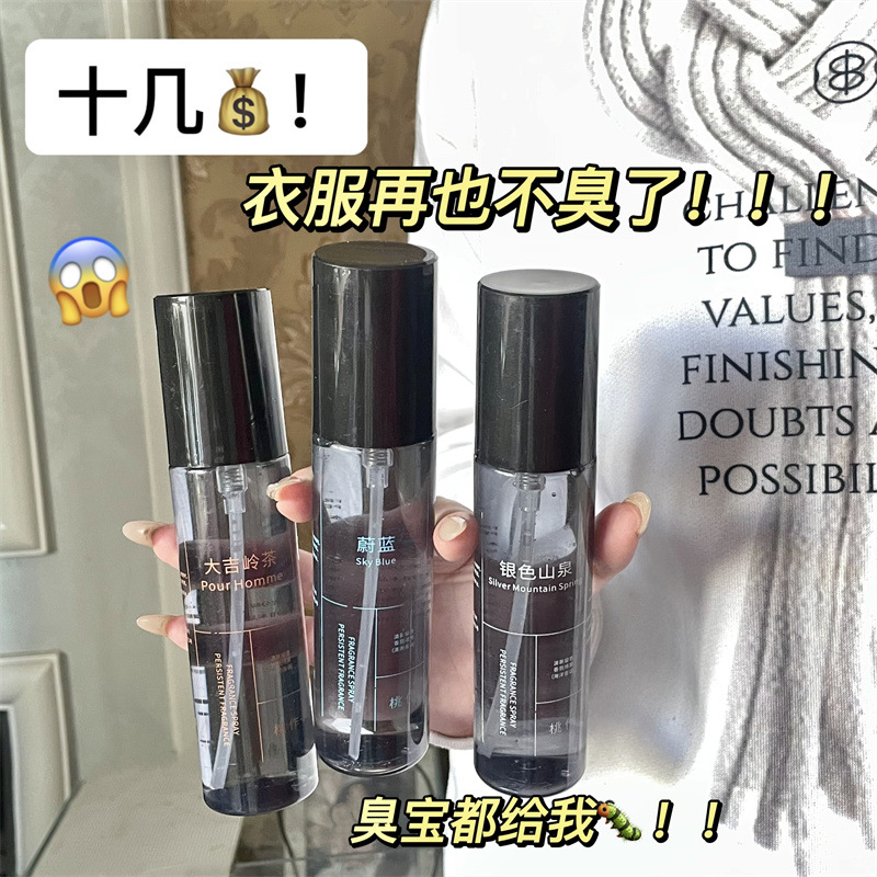 桃作男士香水高级感衣物清新空气去除异味香氛喷雾持久留香清新