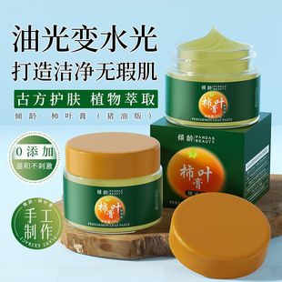 豬油膏三七柿子葉膏保濕 傾齡柿葉膏豬油版 抗皺清爽改善干燥面霜