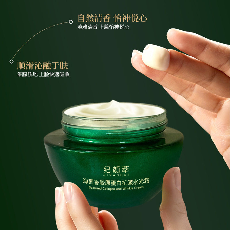 海茴香胶原蛋白抗皱水光霜补水高保湿乳霜提拉紧致养护面贵妇面霜