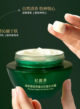 海茴香胶原蛋白抗皱水光霜补水高保湿乳霜提拉紧致养护面贵妇面霜