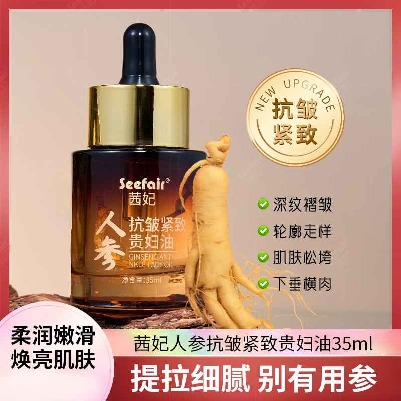 以油养肤人参贵妇抗皱发光油淡化细纹紧致肌肤熬夜奢护保湿滋润