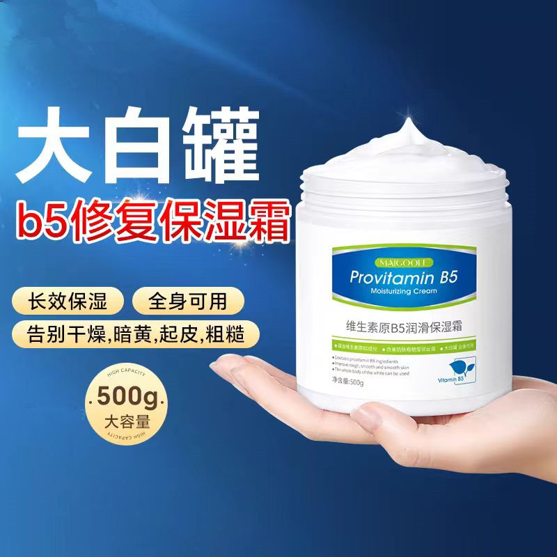 大白罐原b5修复霜保湿补水滋润止肤痒干燥秋冬防脱皮500g大容量装
