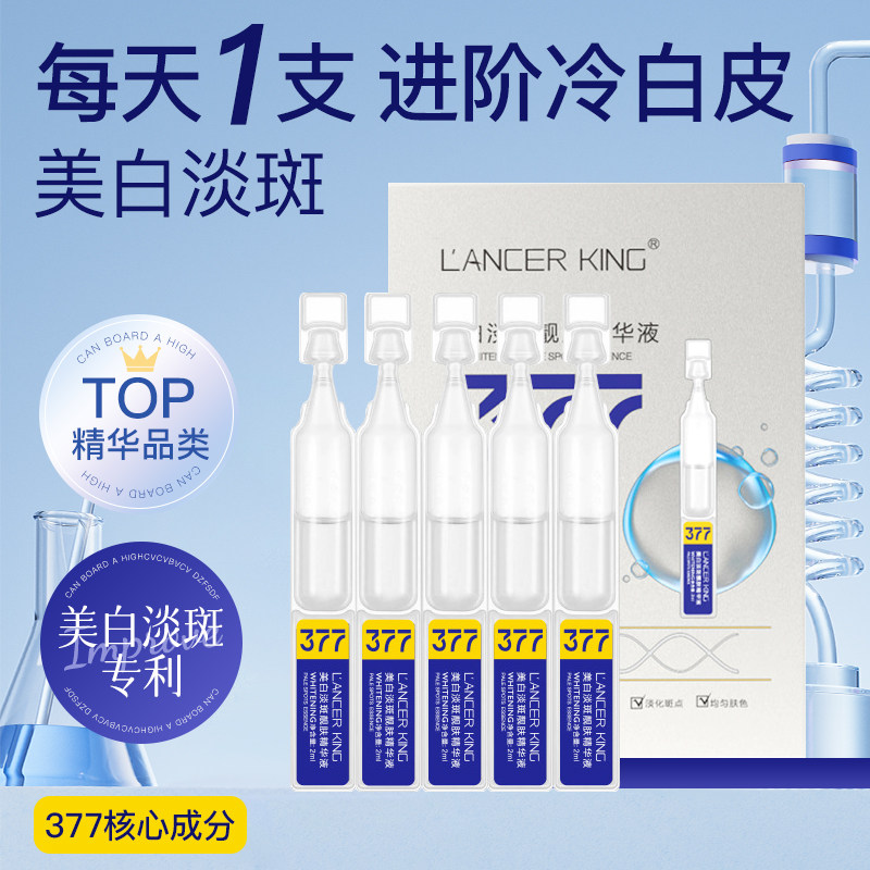 377美白淡斑精华原液油次抛烟酰胺修红去黄收缩毛孔淡化痘印养肤