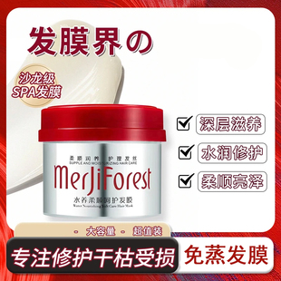 美肌森林大红罐发膜发膜焗油免蒸深层修护干枯毛躁多效滋养230g