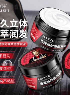 劳丽诗哑光强劲塑型发泥持久定型