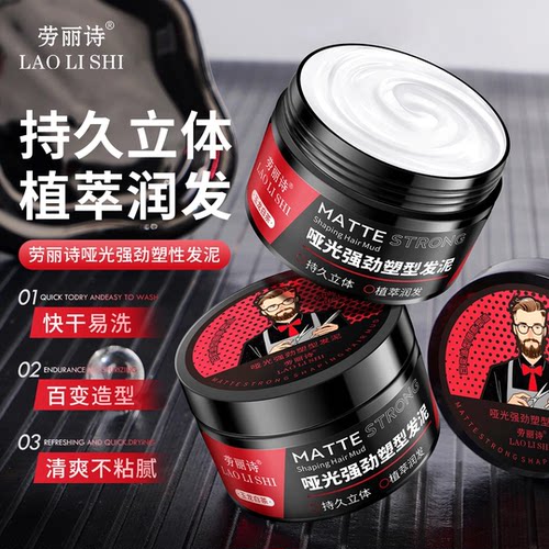劳丽诗哑光强劲塑型发泥持久定型