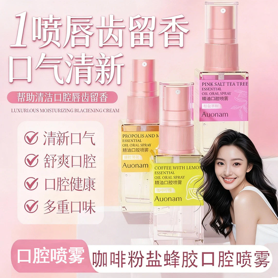 【红毯精油口喷】粉盐咖啡蜂胶口腔喷雾便携清爽清新口气滋润口腔,洗护清洁剂/卫生巾/纸/香薰,口腔清新剂,淘宝优惠券,粉丝福利购,淘宝优惠卷