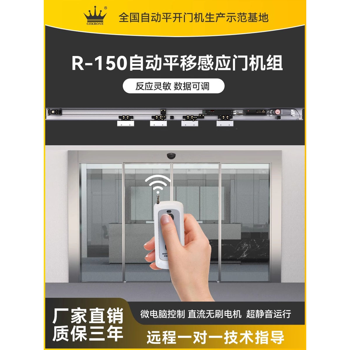 gekrone自动门轨道全套配件s150