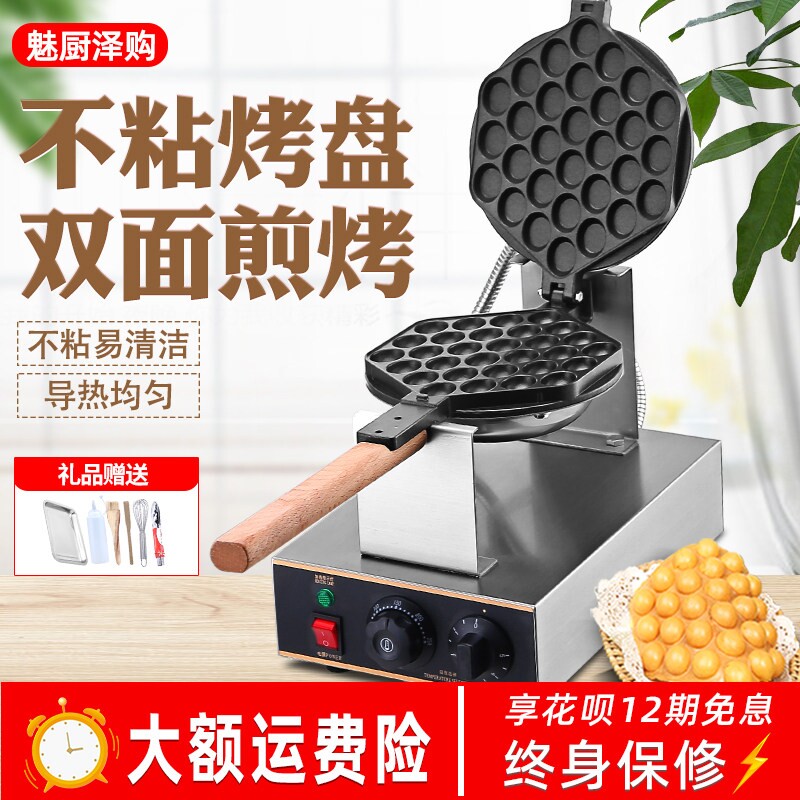 魅厨港式鸡蛋仔机商用电热QQ蛋仔