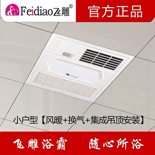 飞雕浴霸恒大款升级款卫生间风暖浴室暖风机取暖器照明排气扇一体