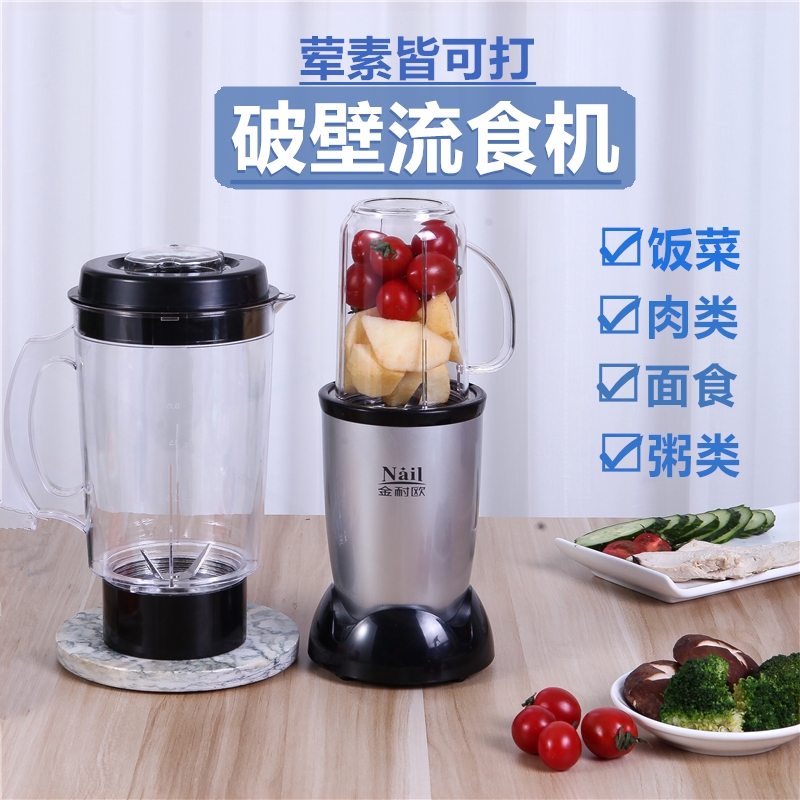 耐欧超细家用小型电动鼻饲病人饭碎搅拌机胃管老人流食破壁机菜打