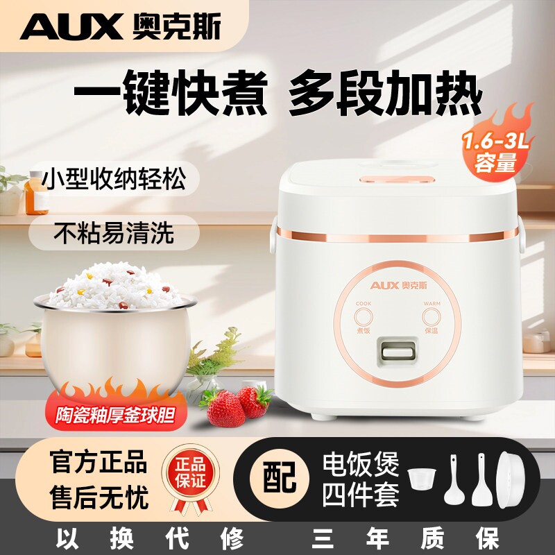奥克斯电饭煲家用2到3人小型1到2迷你陶瓷不粘焖蒸炖汤电饭锅到人