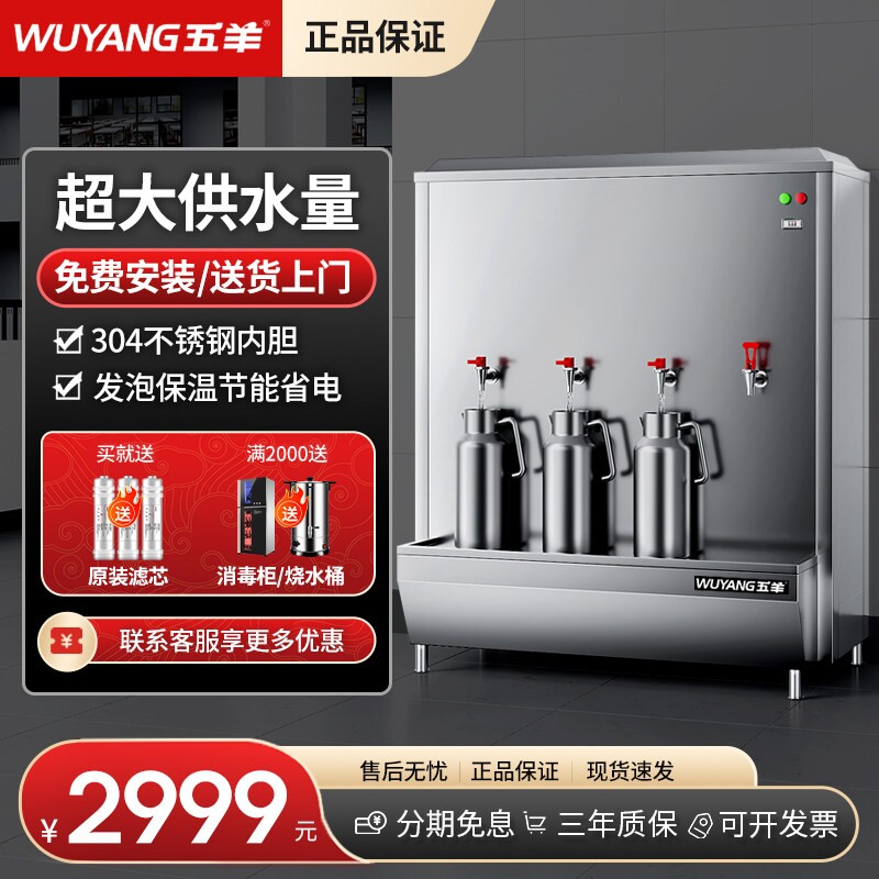 五羊商用不锈钢开水柜全自动大容