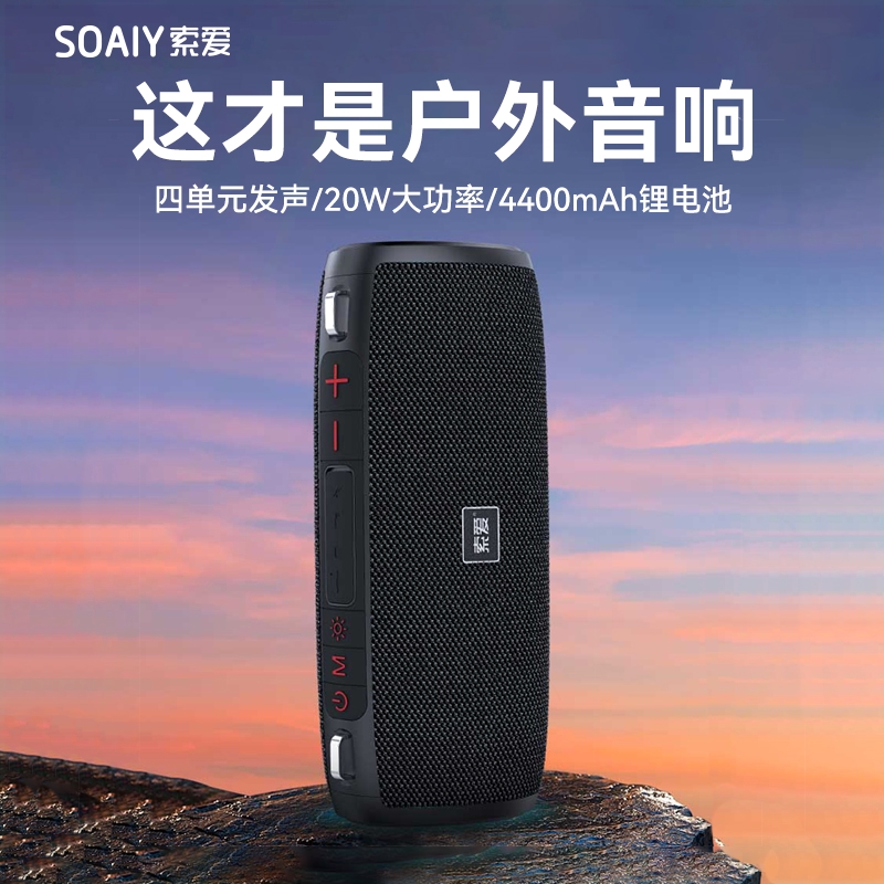 索爱S36MAX蓝牙音箱无线便携式户