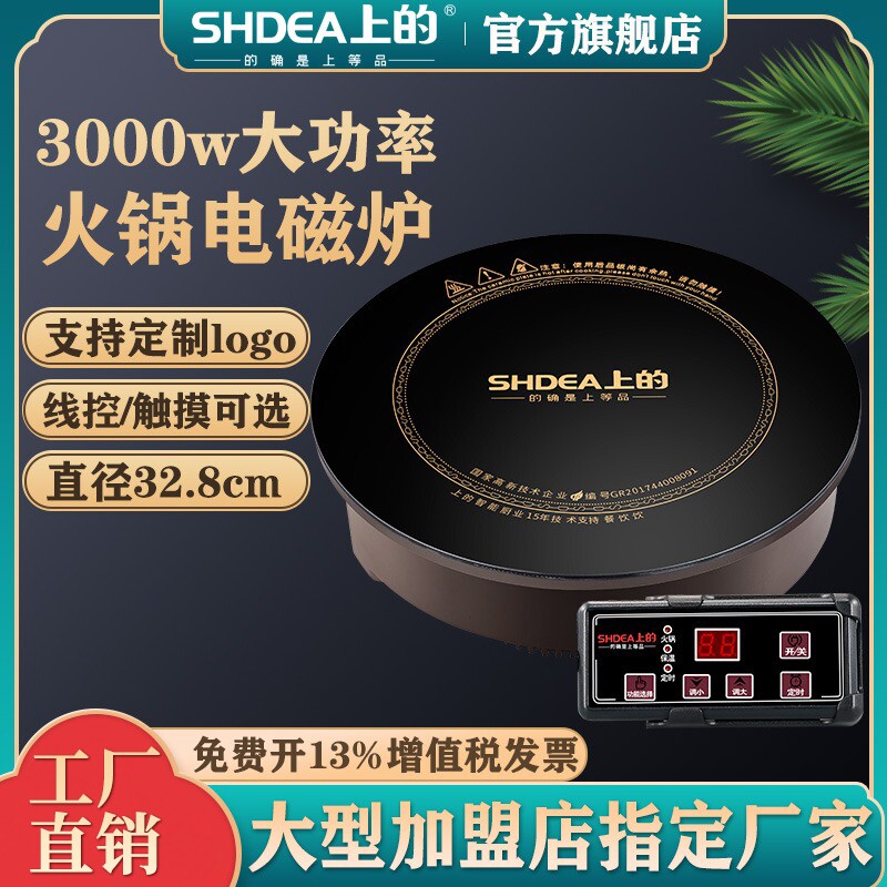 上的火锅电磁炉3000w圆形商用嵌磁炉入式线控酒店火锅店专用电