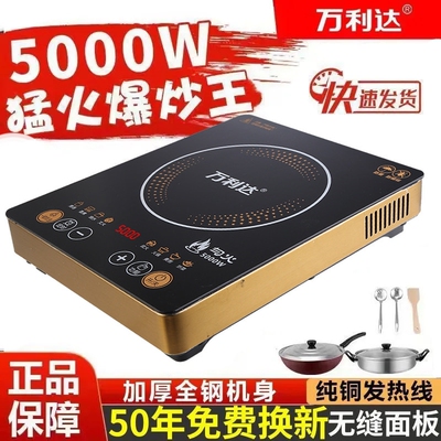 新款万利达5000W大功率电磁炉触