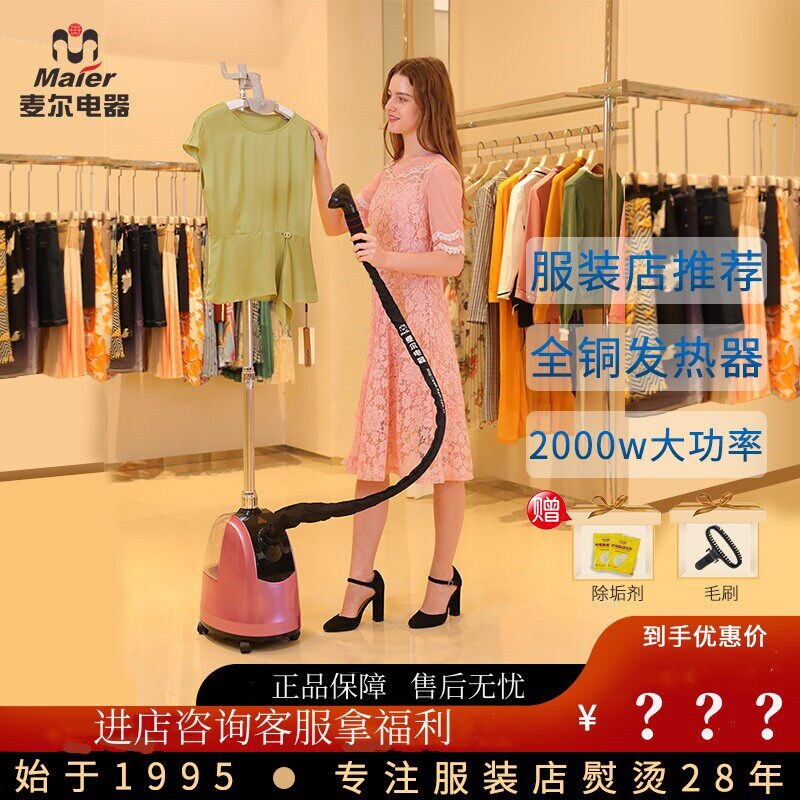 麦尔电器商场服装专柜家用大水箱5GW07LB衣服手持熨斗挂烫机蒸汽