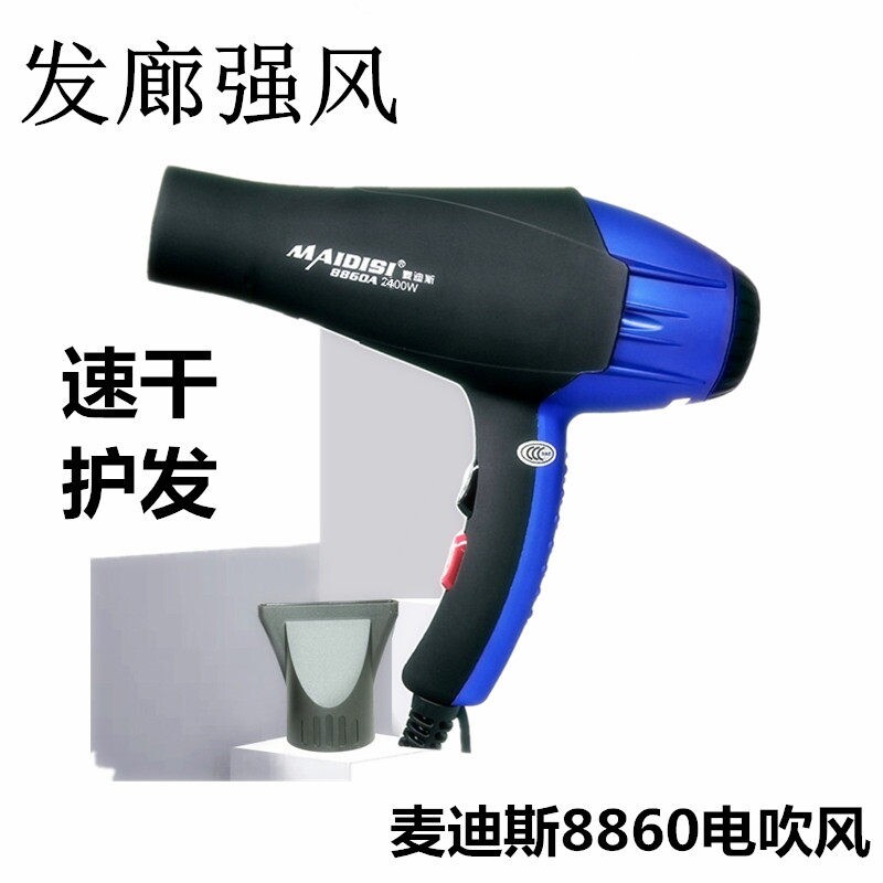新款麦迪斯8860负离子护发大功率速干电吹风机恒温柔顺理发店成人