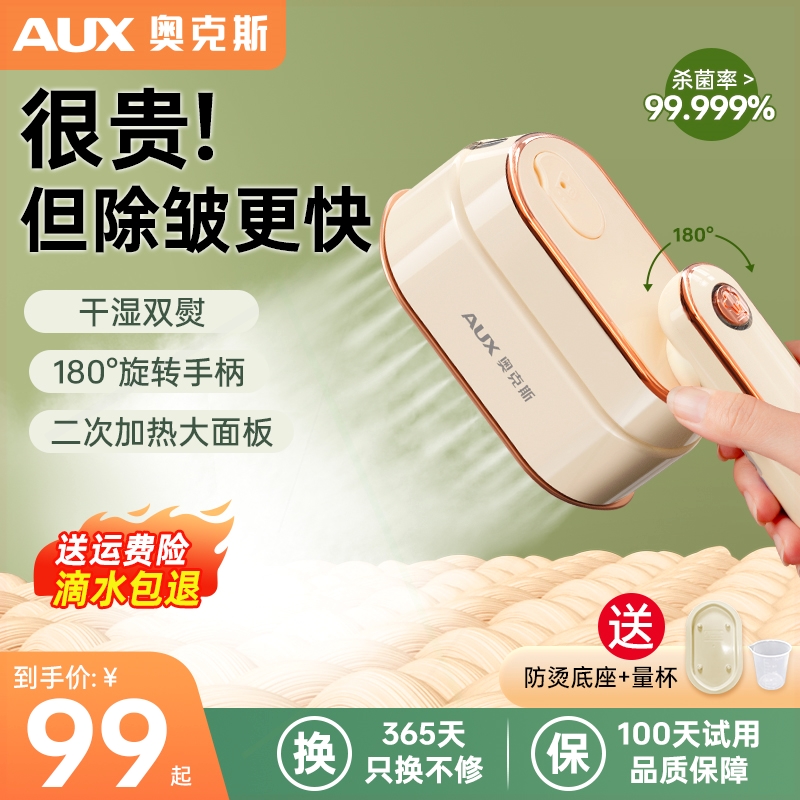 奥克斯挂烫机蒸汽电熨斗手持家用