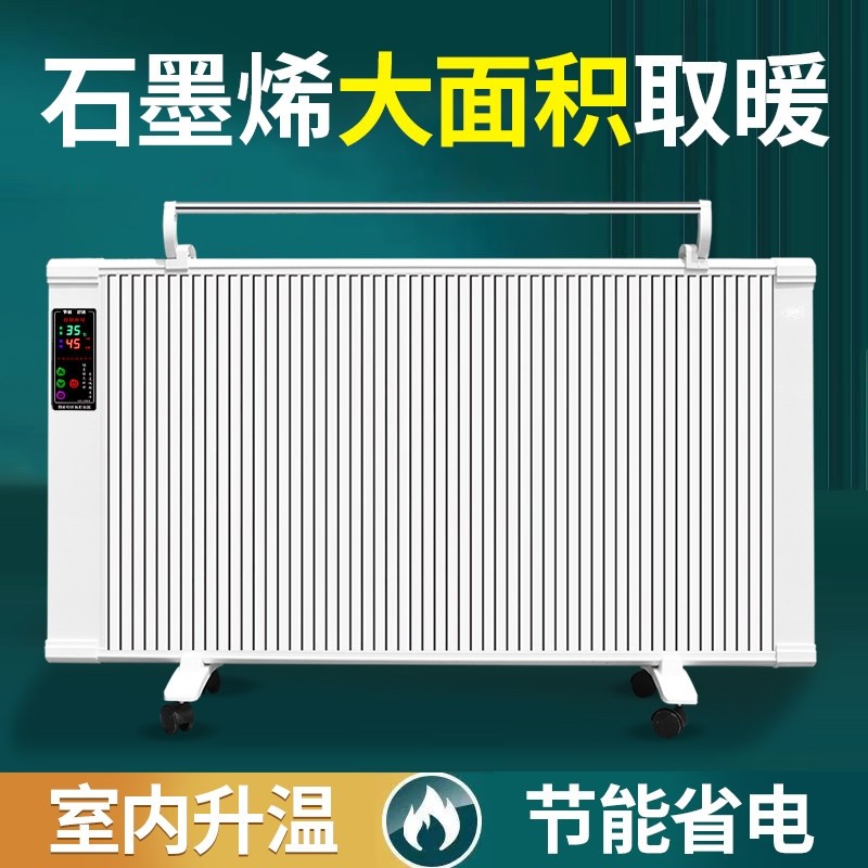 新型电暖气片石墨烯取暖器电暖器省电壁挂碳纤维全屋速热家用节能,生活电器,暖风机/取暖器,淘宝优惠券,粉丝福利购,淘宝优惠卷