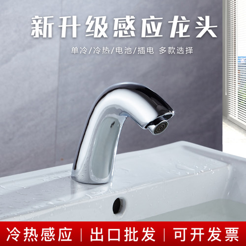 感应水龙头铜嘴巴感应智能全自动