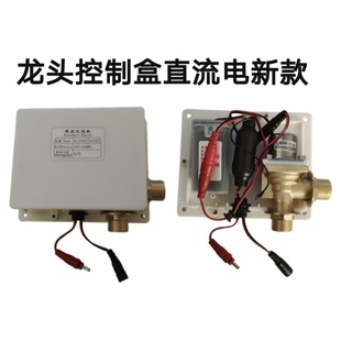 适配箭牌龙头控制盒AGY1701/303/301/1701/1705控制盒恒温阀电眼