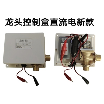 适配箭牌龙头控制盒AGY1701/303/301/1701/1705控制盒恒温阀电眼