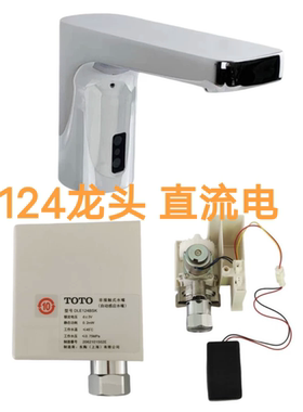 适配TOTO感应水龙头DLE124BE/BSK控制盒主板冷热DLE424SMA恒温阀