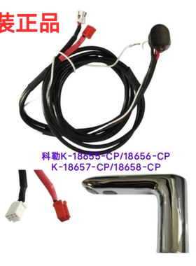 适配科勒感应18055龙头电眼配件K18655/18656/18657/珂美台盆龙头